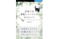 効率を「薬」に、彩りを「スパイス」に。迷いを消して、楽しさを取り戻す30のヒント。『台所には薬箱とスパイスがあるといい　料理迷子のための仕組み化レシピ』発行
