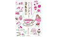 忙しい毎日、季節のお悩みをセルフケアしたいなら。『ココロ・カラダととのうハーブティー365日』を出版しました