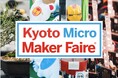学生中心に再スタートする“モノづくりの祭典”Kyoto Micro Maker Faire 2026約45組の出展者を発表！