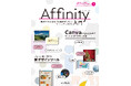 無料で機能豊富なデザインツール「Affinity」の入門書 『Affinity入門 無料ではじめるプロ並みデザイン』を3月18日（水）に発売