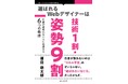 Webデザイナー初心者のための哲学書・決定版。『選ばれるWebデザイナーは技術1割・姿勢9割　仕事が途切れない人に共通する6つの条件』発行