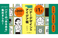 デザイナー、広告運用者、Web担当者必見！ もうネタ切れに悩まない、現場ですぐに使えるバナーアイデアを収録した『思わずクリックしたくなる バナーデザインのアイデア帳』を3月19日（木）に発売