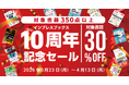 対象タイトル350点以上！ 最大51％OFF！ 長年のご愛顧に感謝した「インプレスブックス 10周年記念セール」を3月23日（月）より開催