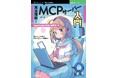 動くコードで学ぶMCPサーバー構築法! 『完全理解！MCPサーバー入門　TypeScript SDK実践ガイド』発行 技術の泉シリーズ、3月の新刊