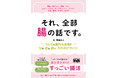 人生の不調は、腸が９割！ 『それ、全部腸の話です。〜うんちで腸内大革命！出す、寝る、動く、それだけでいい〜』発売