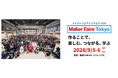 「Maker Faire Tokyo 2026」3月26日より出展者・協賛企業の募集を開始！開催規模を拡大し、会場は有明 GYM-EXへ！