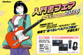 “選べるレベルアップ機材”が当たる！ リットーミュージックの「入門書フェア2026」がスタート！