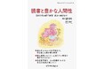 紙芝居からデジタルを活用した読書まで、「今」の読書教育がわかる『読書と豊かな人間性-DX時代の読書教育：紙から電子まで-』