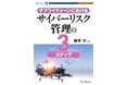 高まるサプライチェーンのサイバーリスク管理に不可欠な3ステップとは『サプライチェーンにおけるサイバーリスク管理の3ステップ』発行！