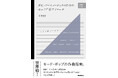 脱・機能和声！ ポップス作曲の新しいメソッドを指南する書籍『ポピュラーミュージックのためのモード作曲アプローチ』が4月17日に発売に
