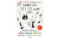大人の推し活をもっと楽しく！スマホ初心者でも安心の推し活×デジタル活用術が満載の書籍『スマホで100倍楽しくなる！ 50歳からの推し活入門』を4月14日（火）に発売