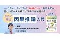 書籍×動画で学ぶ「Impress Books Academy」『正しいデータ分析でビジネスを加速する 因果推論入門』著者が解説するオンデマンド講座の配信を4月14日（火）に開始