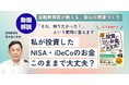 「本当に知りたい疑問」に答える！人気書籍と連動したオンデマンド講座『動画で学ぶ、私が投資したNISA・iDeCoのお金、このままで大丈夫？』4月21日（火）より配信開始