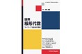 豊富な図で線形代数の基本が直感的にわかる！『図解 線形代数-ストラング流直感的理解-』発行
