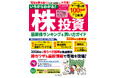 不安定な市況を勝ち抜く！今買うべき注目銘柄を識者が厳選『いちからわかる！株投資　2026年度最新版　最新株ランキング＆買い方ガイド』を4月27日に発売