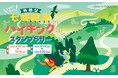 年2回の通年開催で、四季を通じて楽しめる！ 「外秩父七峰縦走ハイキングスタンプラリー」開催
