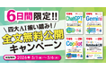 『できるChatGPT　改訂2版』発売前重版決定を記念して、5月1日（金）から6日間限定で人気AI関連書籍4タイトルを全文無料公開