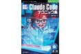 AI爆速コーディングを実現しよう! 『完全解説！Claude Codeテクニック集　爆速開発のための完全ガイド』発行 技術の泉シリーズ、5月の新刊