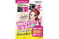 とあるワーママがWebデザイナーとして人生を変えていく成長物語『副業迷子、Webデザイナーになる!!　せどりもSNS運用もダメだった私が在宅で月収100万円達成するまで』発行