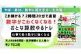 数字への苦手意識を「意味の理解」で克服！『動画でわかる「おとな算数ゆるトレ」速習講座』5月15日（金）に配信開始ビジネスで必須の「数字の意味と考え方」を2時間20分で習得
