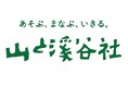 山の自然や文化を守る活動を助成金で支援します。2026年度の日本山岳遺産候補地および助成先団体を2026年8月末まで募集中