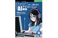 実践的なチュートリアルでスキルアップ！ 『ChatGPTクローン開発で学ぶモダンAIアプリケーション構築 Next.js篇』発行 技術の泉シリーズ、5月の新刊