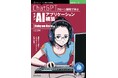 最新のAI技術と人気のフレームワークを同時に習得！『ChatGPTクローン開発で学ぶモダンAIアプリケーション構築 Ruby on Rails篇』発行 技術の泉シリーズ、5月の新刊
