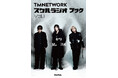 TMNETWORKがラジオで語る音楽へのこだわりが電子書籍に『TMNETWORKスケルラジオ ブック Vol.1』発売