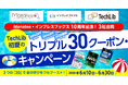 Manatee・インプレスブックス10周年記念！ 3社合同「TechLib 初夏のトリプル30クーポン・キャンペーン」を6月10日より開催