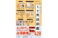 「AI時代」を生き抜くために必要な教養が身に付く！　いま押さえておくべき428個のキーワードを解説した『基本が身に付く＋トレンドがつかめる 1行でわかるIT用語図鑑428』を6月11日に発売
