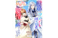 DIANA文庫　『美貌のツンデレ預言者に、ひねくれた愛情を向けられています』2026年6月16日に発売！