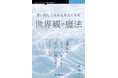 AI時代の発信に迷っているあなたへ。無理せず埋もれない技術『思い出してもらえる人になる世界観の魔法』発行
