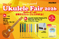リットーミュージックの『ウクレレフェア』が全国の楽器店、書店、楽天ブックスでスタート。抽選で素敵なプレゼントが当たる♪