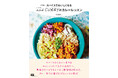 スパイス初心者でも大丈夫。自分だけのカレーが作れる一冊。『新版 スパイスでおいしくなる and CURRYのカレーレッスン』発売