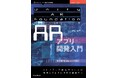 自力でARアプリを作ってみたい『Unity AR FoundationによるARアプリ開発入門　改訂版【Unity 6.3対応】』発行