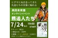 黒田未来雄 オンラインイベント 『羆追人たち』 【７月24日（金）19時配信】 「クマを追うにはクマになれ！」。ヒグマと向き合ってきた羆追人たちの言葉に触れる――。