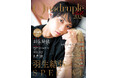 【1冊丸ごと 羽生結弦さん大特集！】『Quadruple Axel 2026 羽生結弦 SPECIAL』 （7月14日発売）　独占インタビュー＆撮り下ろしグラビアを掲載。綴じ込みポスター2枚付き！