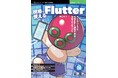 Flutterで実用的な名刺管理アプリをゼロから作り上げよう! 『現場で使えるFlutter　データベースと外部API連携で作る本格スマホアプリ』発行　技術の泉シリーズ、7月の新刊