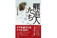 「クマを追うにはクマになれ！」――長年、ヒグマと向き合ってきた「羆追人（くまおいびと）」たちの心揺さぶる10の記録！　『羆追人たち　ヒグマの虜になった10人』が７/１７発売！