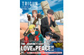 不殺を誓ったヴァッシュ・ザ・スタンピードたちが紡ぎだす物語を完全収録『アニメ「TRIGUN STAMPEDE & STARGAZE」 公式コンプリートブック』発売