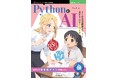 自分だけの英会話アプリを作成しよう！ 『PythonとAI　AI英会話練習アプリを自作する完全ガイド』発行 技術の泉シリーズ、7月の新刊