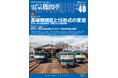 国鉄型電気機関車の現状と歴史を詳説 『電気機関車EX（エクスプローラ）』 Vol.40発刊
