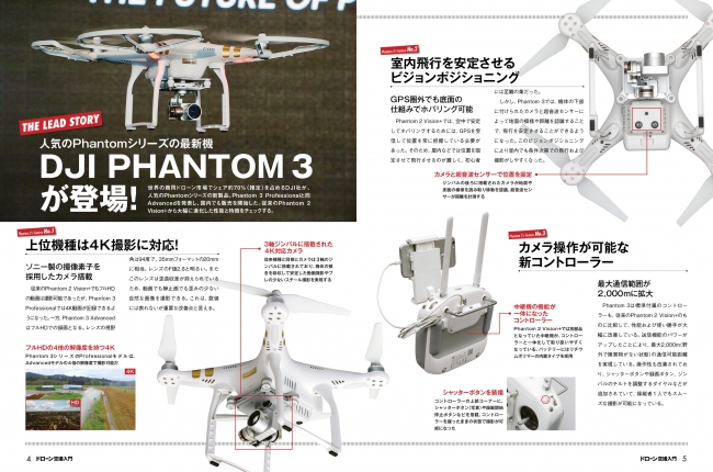 DJI社の最新ドローン「Phantom 3」を徹底解剖。気になるほかのドローンも数多く紹介