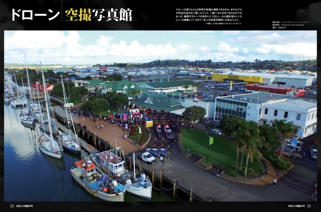 ドローン空撮先駆者たちによる美しい写真が満載！