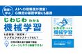 株式会社インプレス日常の例え話と図解で解説するから誰でもイメージできる『動画で学ぶ「じわじわわかる機械学習」』講座を7月23日（木）に配信開始　G検定の基礎学習や文系初学者の「準備運動」に最適