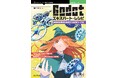 GDScriptの深淵に触れる！ 実践的なコードで学ぶGodot活用術！ 『Godotエキスパート・レシピ　効率的な開発を実現する実践コード集』発行 技術の泉シリーズ、7月の新刊