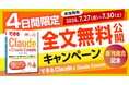 AIアシスタント「Claude」（クロード）の入門書『できるClaude & Claude Cowork』を8月6日（木）に発売！