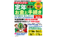 2026年の法律改正に対応！ 定年世代に好影響の最新ルールを解説『いちからわかる！ 定年前後のお金と手続き 得する働き方・暮らし方ガイド 2026-2027年最新版』を7月27日に発売