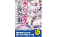 Ver.5.0の最新機能に対応！『プロ絵師の技を完全マスター クリスタ操作術決定版 改訂2版 CLIP STUDIO PAINT PRO/EX/iPad対応』を8月6日（木）に発売
