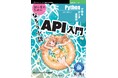 初心者でも分かるAPI利用法！ 『初心者のためのなろう小説API入門　 Pythonで作るデータ活用法』発行 技術の泉シリーズ、8月の新刊